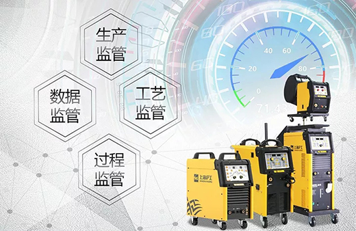 Z6尊龙旗舰厅智能焊接与切割云平台