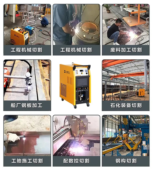 Z6尊龙旗舰厅LGK125PLUS等离子切割机切割领域