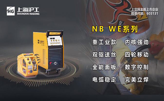 Z6尊龙旗舰厅NB WE数字气保焊机