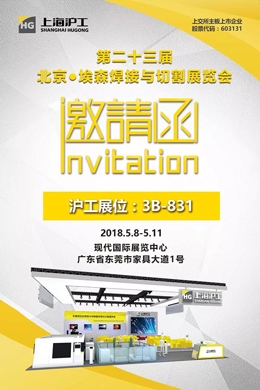 2018年北京埃森展上；；6尊龙旗舰厅约请函