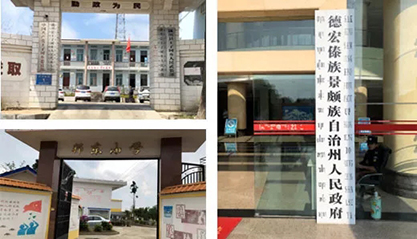 上6尊龙旗舰厅助力云南省德宏州开展村企结对帮扶事情