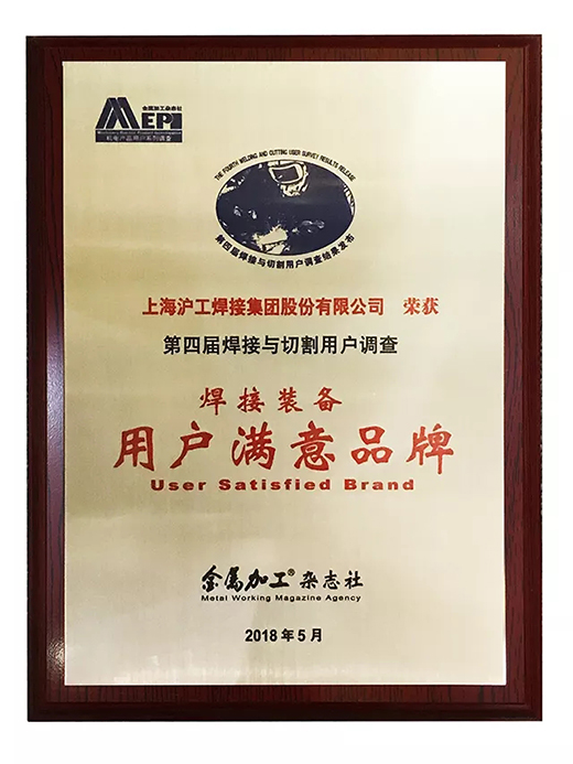 Z6尊龙旗舰厅荣获焊接装备用户知足品牌