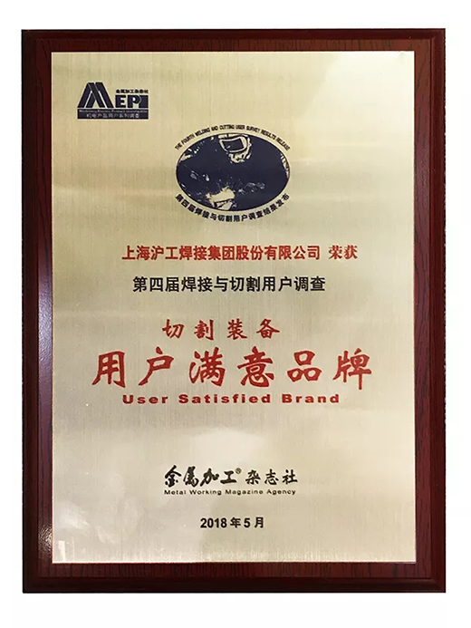 Z6尊龙旗舰厅荣获切割装备用户知足品牌