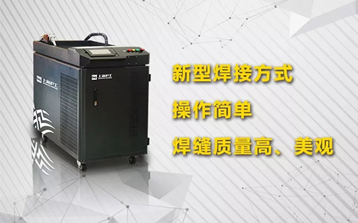 Z6尊龙旗舰厅手持式光纤激光焊接系统